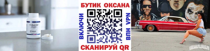 БУТИРАТ BDO  Вяземский 