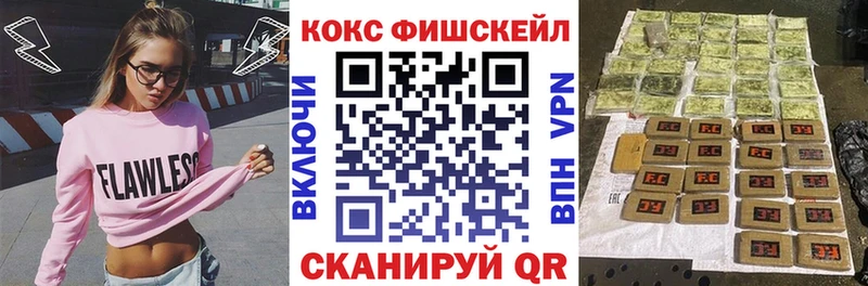 Cocaine FishScale  наркошоп  Вяземский 