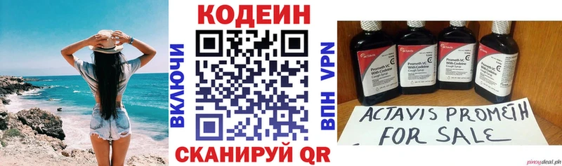Кодеин напиток Lean (лин)  Вяземский 