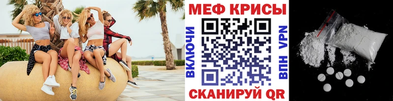 Меф мяу мяу кристаллы Вяземский